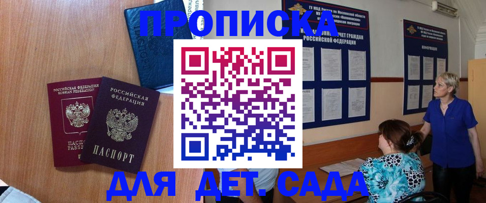 регистрация для дет. сада в Корсакове