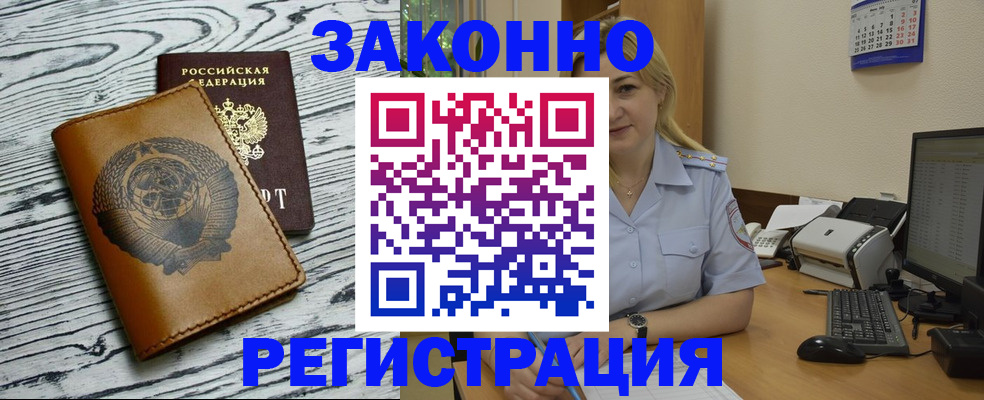 прописка от собственника в Корсакове