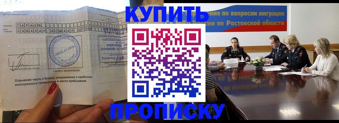 прописка законно в Корсакове