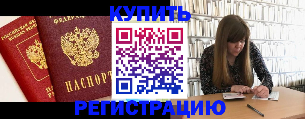 прописка для кредита в Корсакове