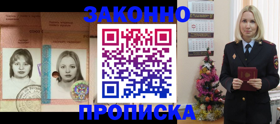 временная регистрация законно в Корсакове
