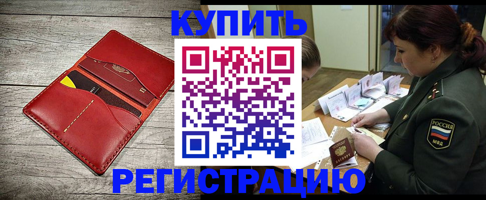 временная регистрация собственник в Корсакове